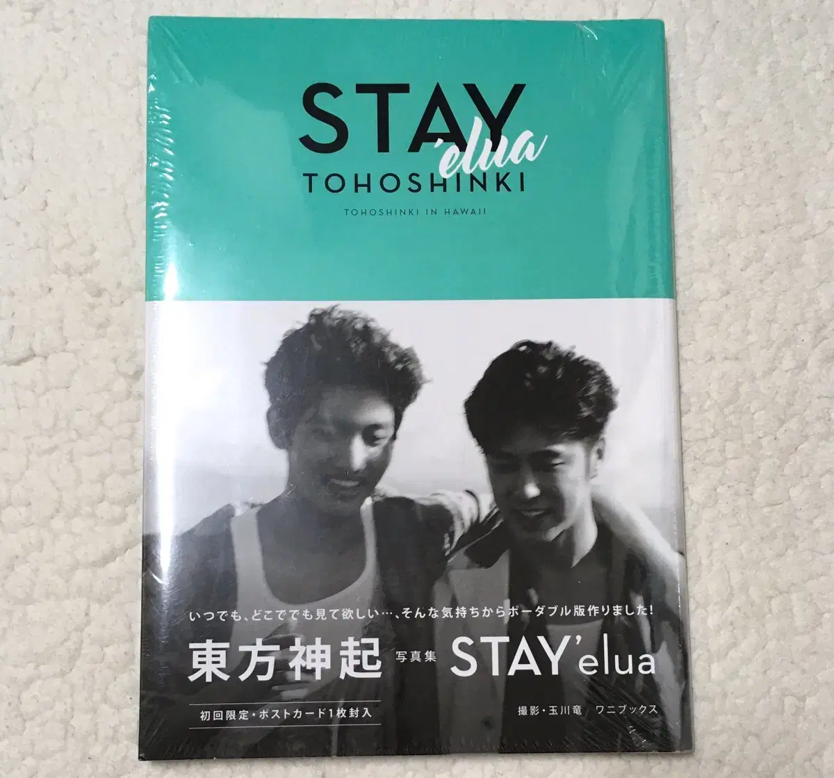 동방신기 화보집 STAY'elua 미개봉